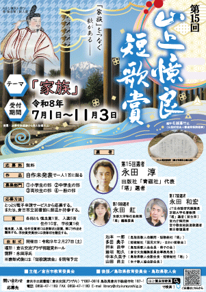 第15回 山上憶良短歌賞の公式募集バナー