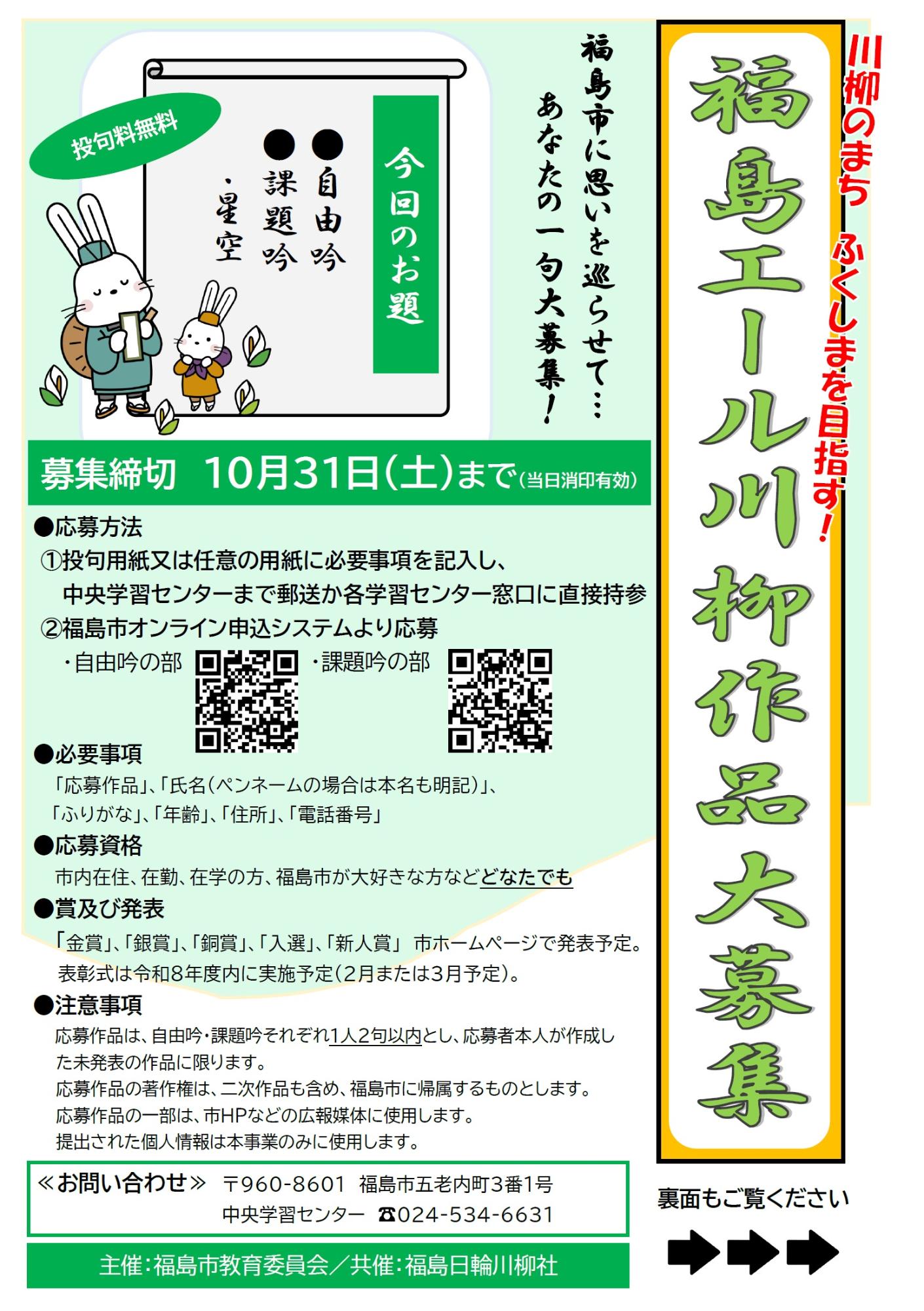 福島エール川柳の公式募集バナー