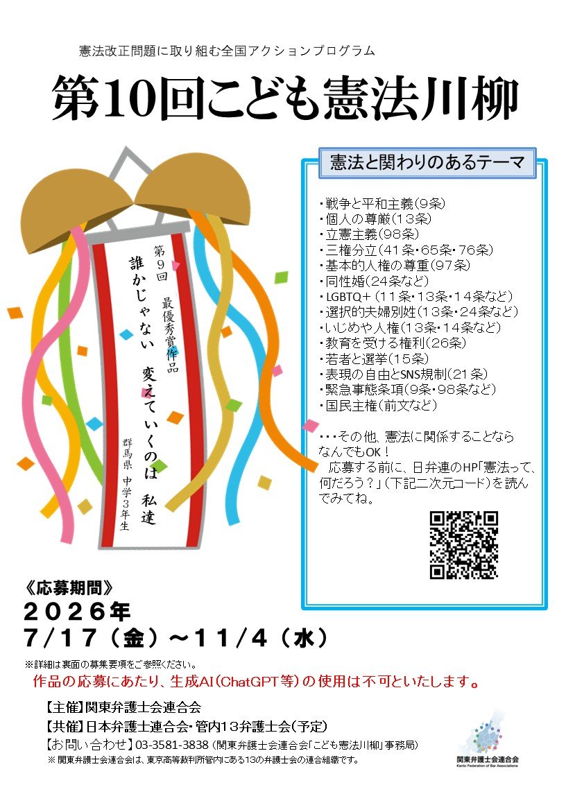 第10回 こども憲法川柳の公式募集バナー