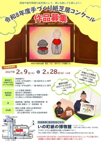 令和8年度 手づくり紙芝居コンクールの公式募集バナー