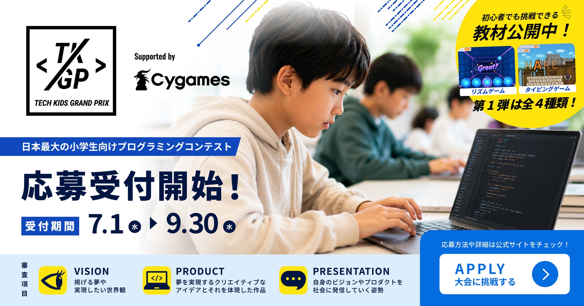 Tech Kids Grand Prix 2026の公式発表画像